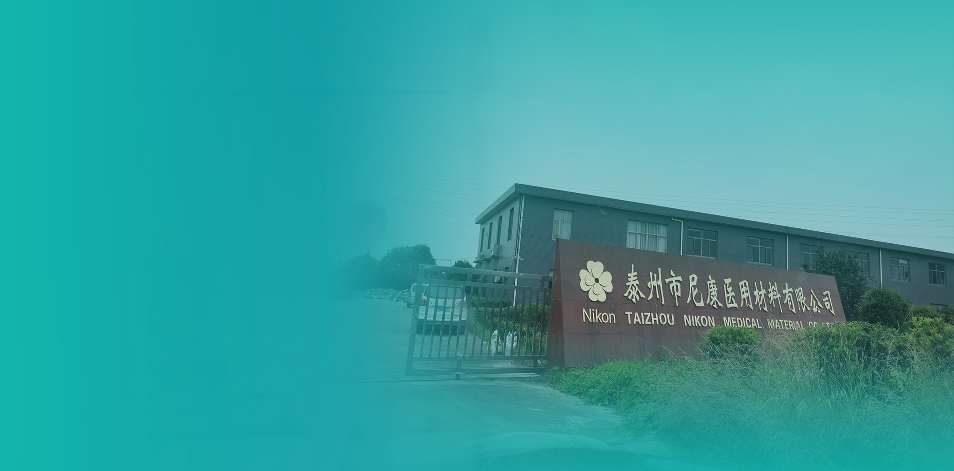 尼康医用材料