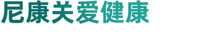 泰州市尼康医用材料有限公司